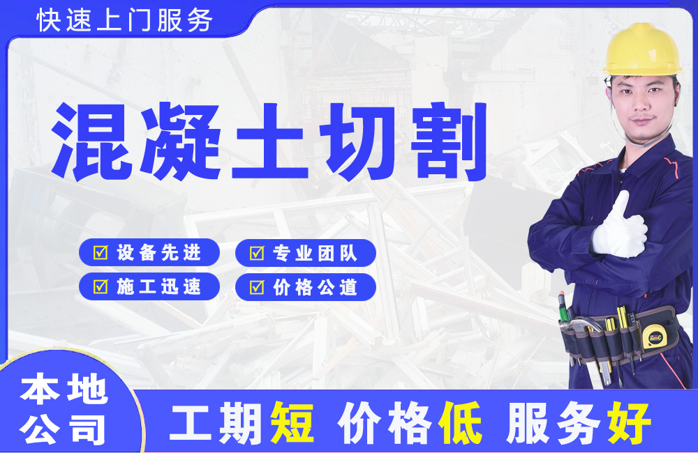开封混凝土切割